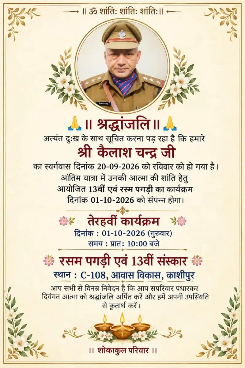 नैनीताल अग्निशमन विभाग के पूर्व अधिकारी कैलाश चंद्र का निधन, मल्लीताल फायर ब्रिगेड में शोक की लहर
